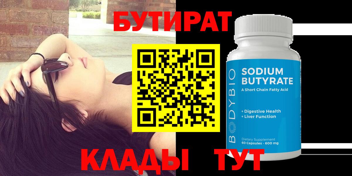 БУТИРАТ GHB Гагарин