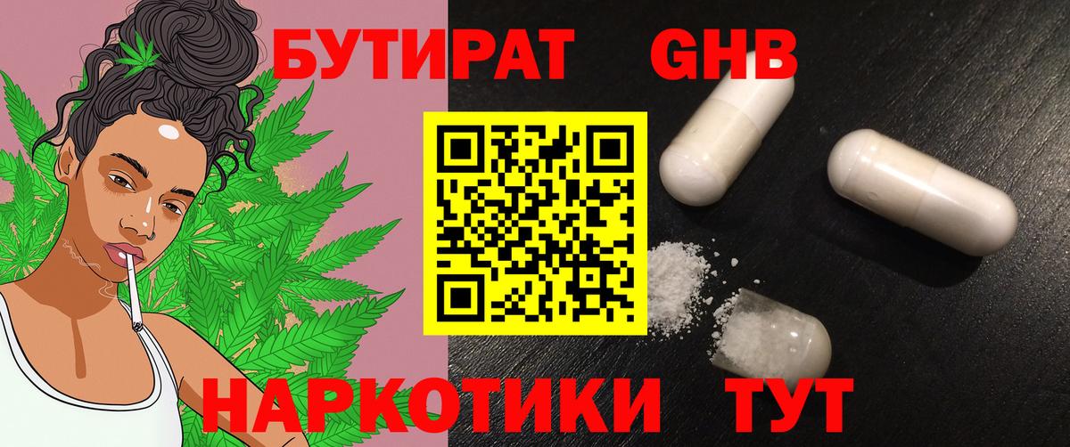 БУТИРАТ оксибутират  БУТИРАТ  Гагарин  Вход с VPN 