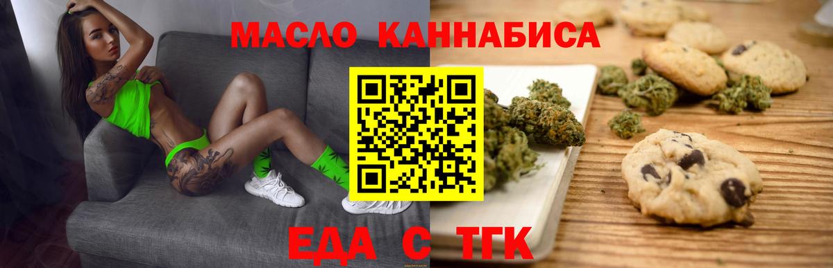 Еда ТГК марихуана Гагарин