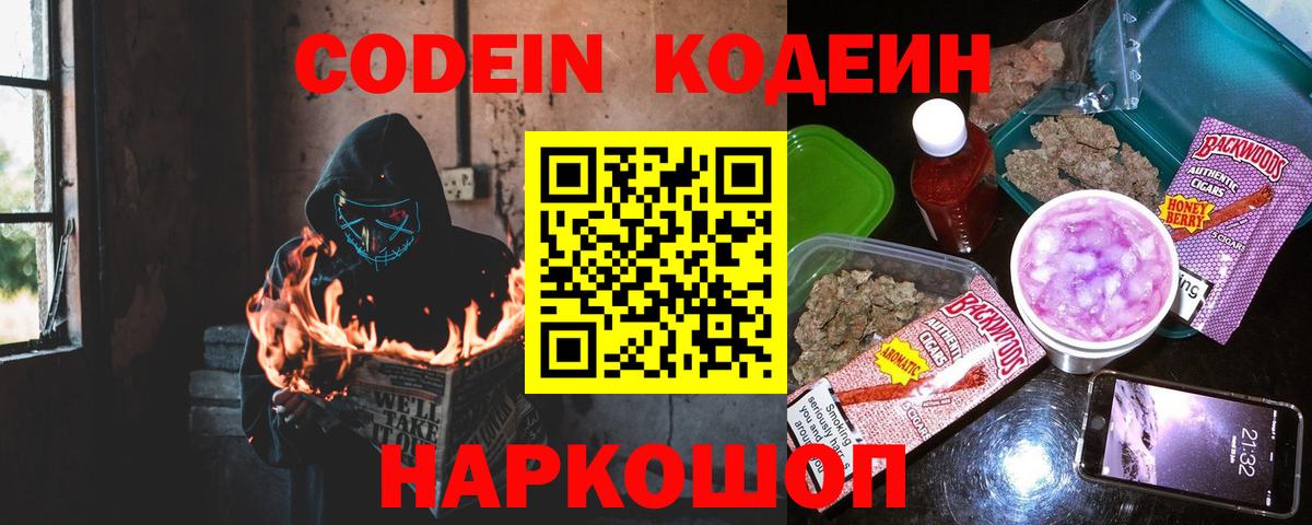 Кодеин Purple Drank Гагарин