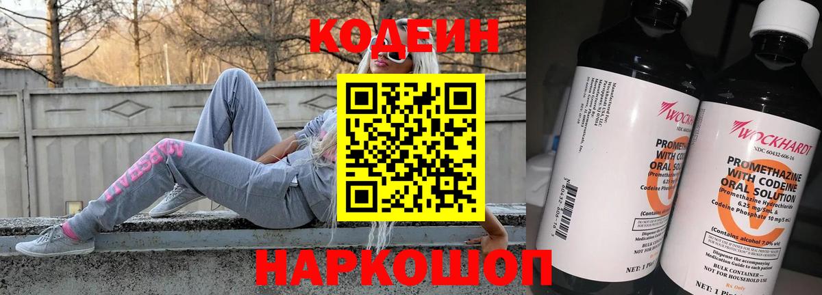 Кодеин Purple Drank  Вход с VPN  Гагарин 