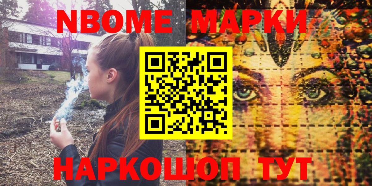 Гагарин  Марки N-bome 1500мкг  Вход с VPN 