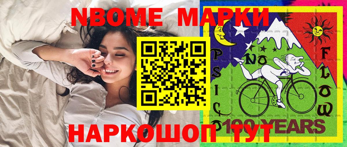 Марки N-bome 1,8мг Гагарин